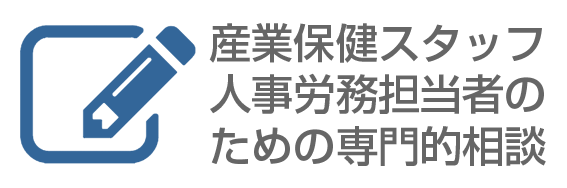 相談の申し込み